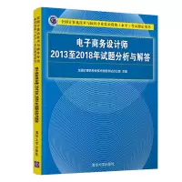 醉染图书商务设计师2013至2018年试题分析与解答9787302539087