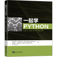 醉染图书一起学PYTHON9787576601442