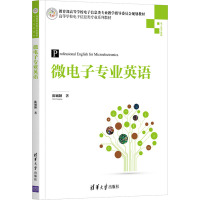 醉染图书微专业英语9787302547907