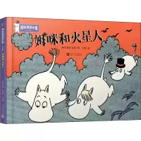醉染图书姆咪和火星人9787020157839