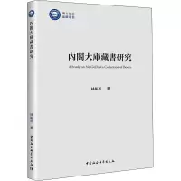 醉染图书大库藏书研究9787520398879