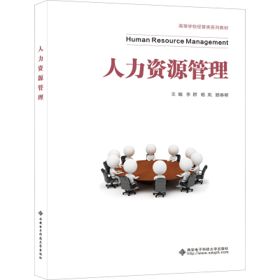 醉染图书人力资源管理9787560660462
