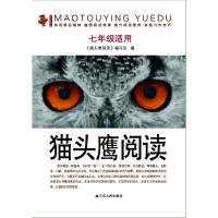 醉染图书新版阅读7年级 江苏人民9787214193537