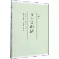 醉染图书刑事法判解 2卷9787510930539