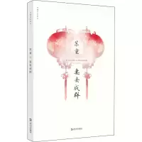 醉染图书妻妾成群9787532174614