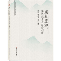 醉染图书康养旅游:实践探索与理论创新9787564372668