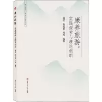 醉染图书康养旅游:实践探索与理论创新9787564372668