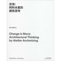 醉染图书改变:阿科米星的建筑思考9787560889498