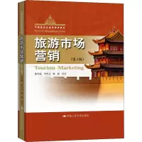 醉染图书旅游市场营销(第3版)9787300306889
