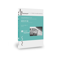 醉染图书建筑节能978751306