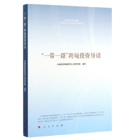 醉染图书“”跨境导读9787010207766