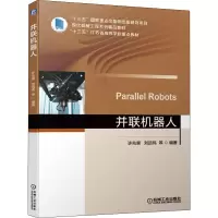 醉染图书并联机器人9787111675884