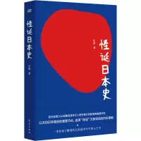 醉染图书怪诞日本史9787520721141