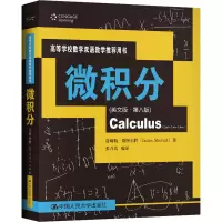 醉染图书微积分(英文版·第8版)9787300280882