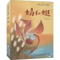 醉染图书蜻和蜓9787539571539