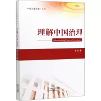 醉染图书理解中国治理9787201158082