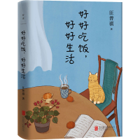 醉染图书好好吃饭,好好生活9787559652560