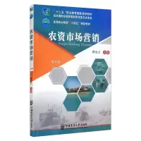 醉染图书农资市场营销 第4版97875655250
