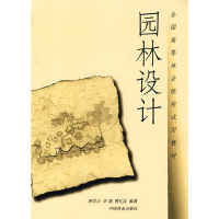 醉染图书园林设计9787503816246