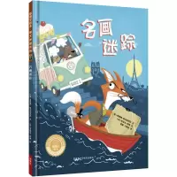 醉染图书名画迷踪9787521311648