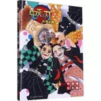 醉染图书鬼灭之刃 片羽之蝶9787534088728
