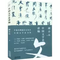醉染图书中国文学史讲稿9787201185767