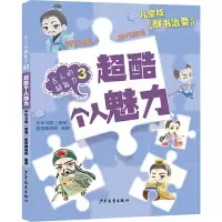 醉染图书超酷个人魅力9787558907258