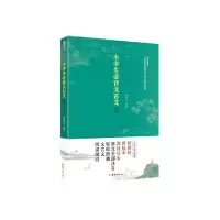 醉染图书小学生必背文言文 84篇完全版9787512675841