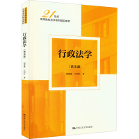 醉染图书行政法学(第5版)9787300306315
