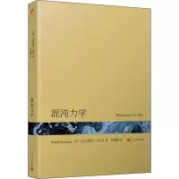 醉染图书混沌力学9787020156146