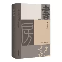 醉染图书书房记9787573202703