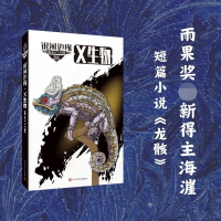 醉染图书X生物9787020161829