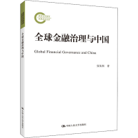 醉染图书全球金融治理与中国9787300282909