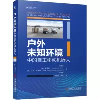醉染图书户外未知环境中的自主移动机器人9787111683520