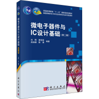 醉染图书微器件与IC设计基础9787030253774