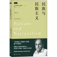 醉染图书民族与民族主义(第2版)9787208171282