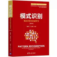 醉染图书模式识别9787302587750