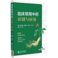 醉染图书临床常用识别与应用9787521432664