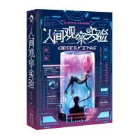 醉染图书人间观察实验9787549271061