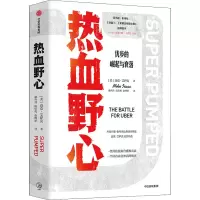 醉染图书热血野心9787521728781