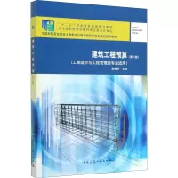 醉染图书建筑工程预算(第6版)9787112244638