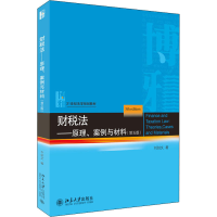 醉染图书财税法——原理、案例与材料(第5版)9787301331088