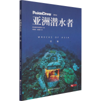 醉染图书亚洲潜水者 沉船9787571414450