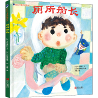 醉染图书厕所船长9787555274766