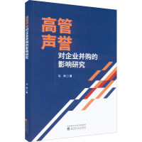 醉染图书高管声誉对企业并购的影响研究9787521836318