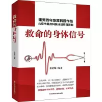 醉染图书救命的身体信号9787557882822