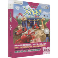 醉染图书阅读 X计划学生包 0级(全9册)9787513525275