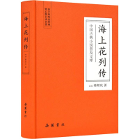 醉染图书海上花列传9787553811147