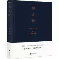 醉染图书余之诗9787559655073