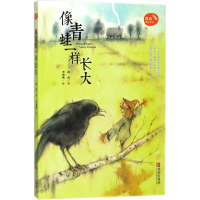 醉染图书像青蛙一样长大9787555268635